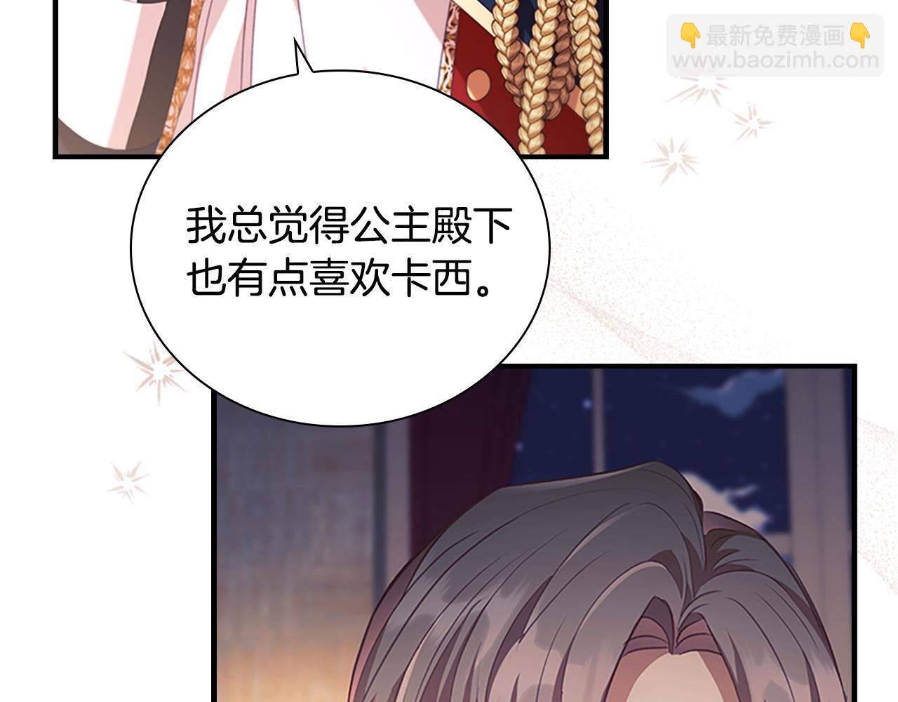 🍗奶萌魔力小公主 第178话 自私一点 第8页