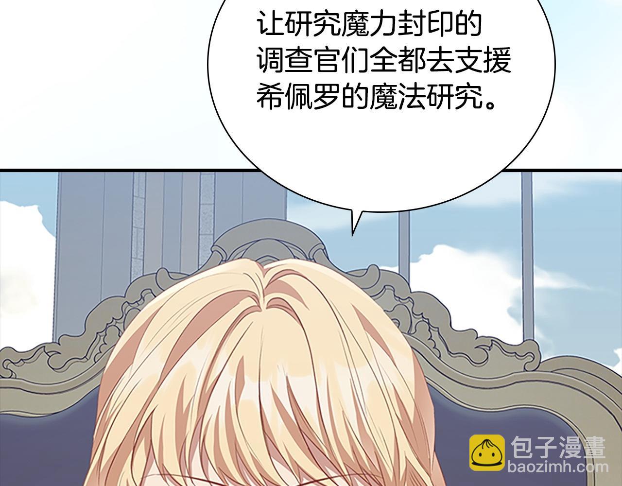 🍗奶萌魔力小公主 第180话 回归学院 第10页