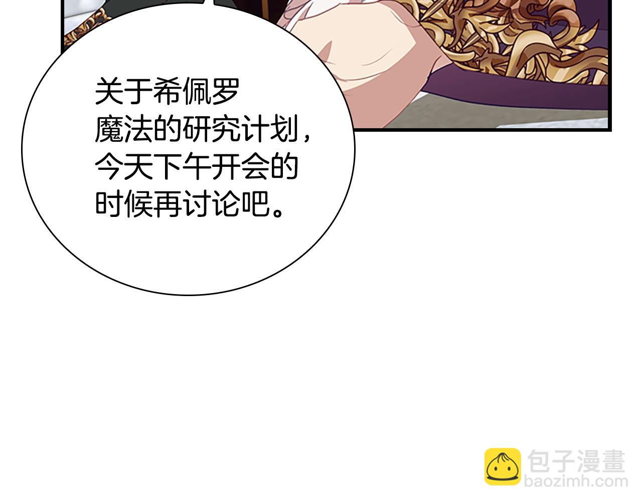 🍗奶萌魔力小公主 第180话 回归学院 第15页