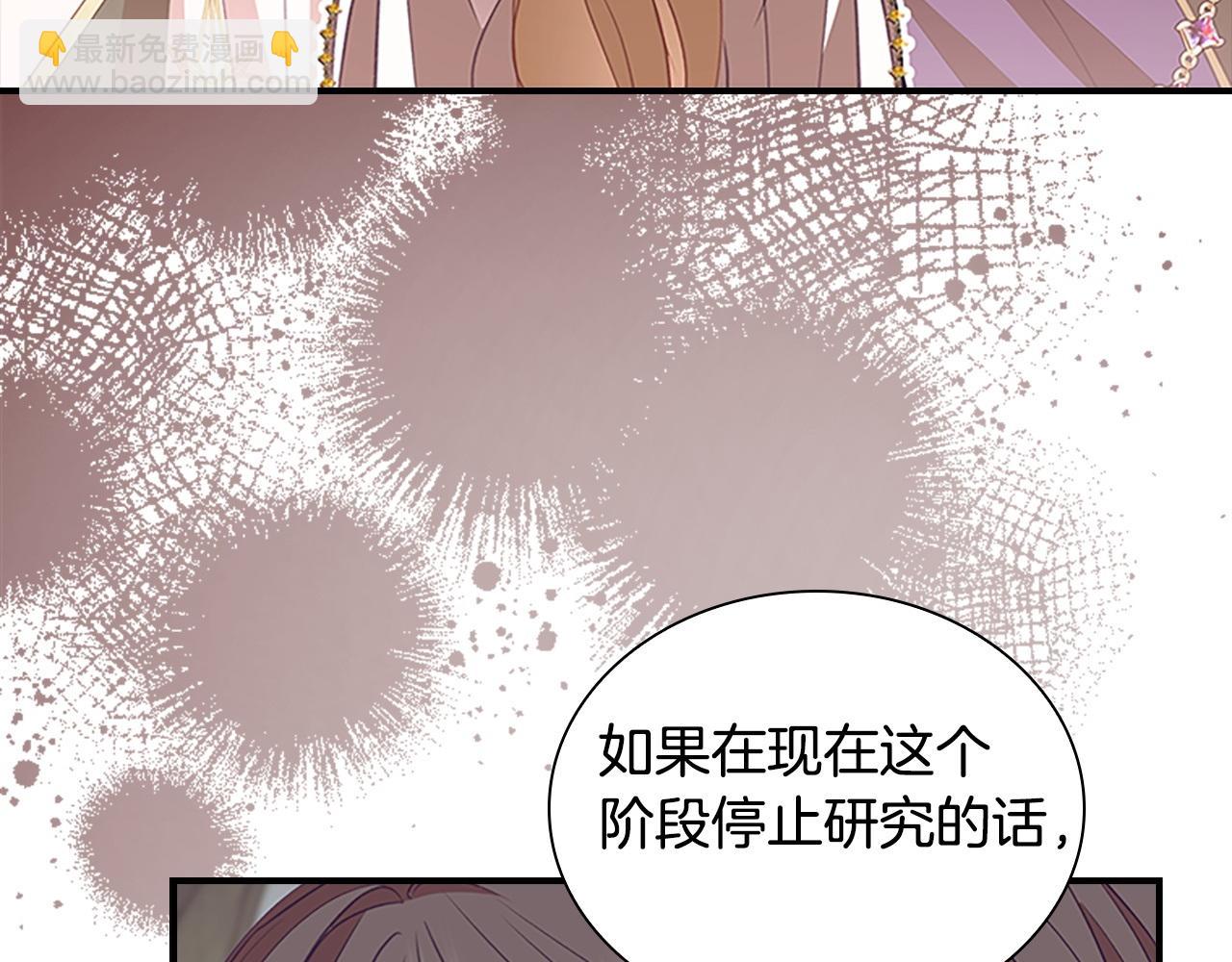 🍗奶萌魔力小公主 第180话 回归学院 第31页