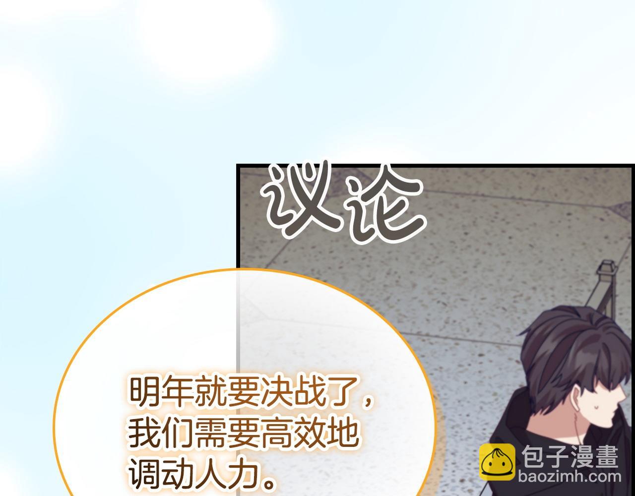 🍗奶萌魔力小公主 第180话 回归学院 第7页