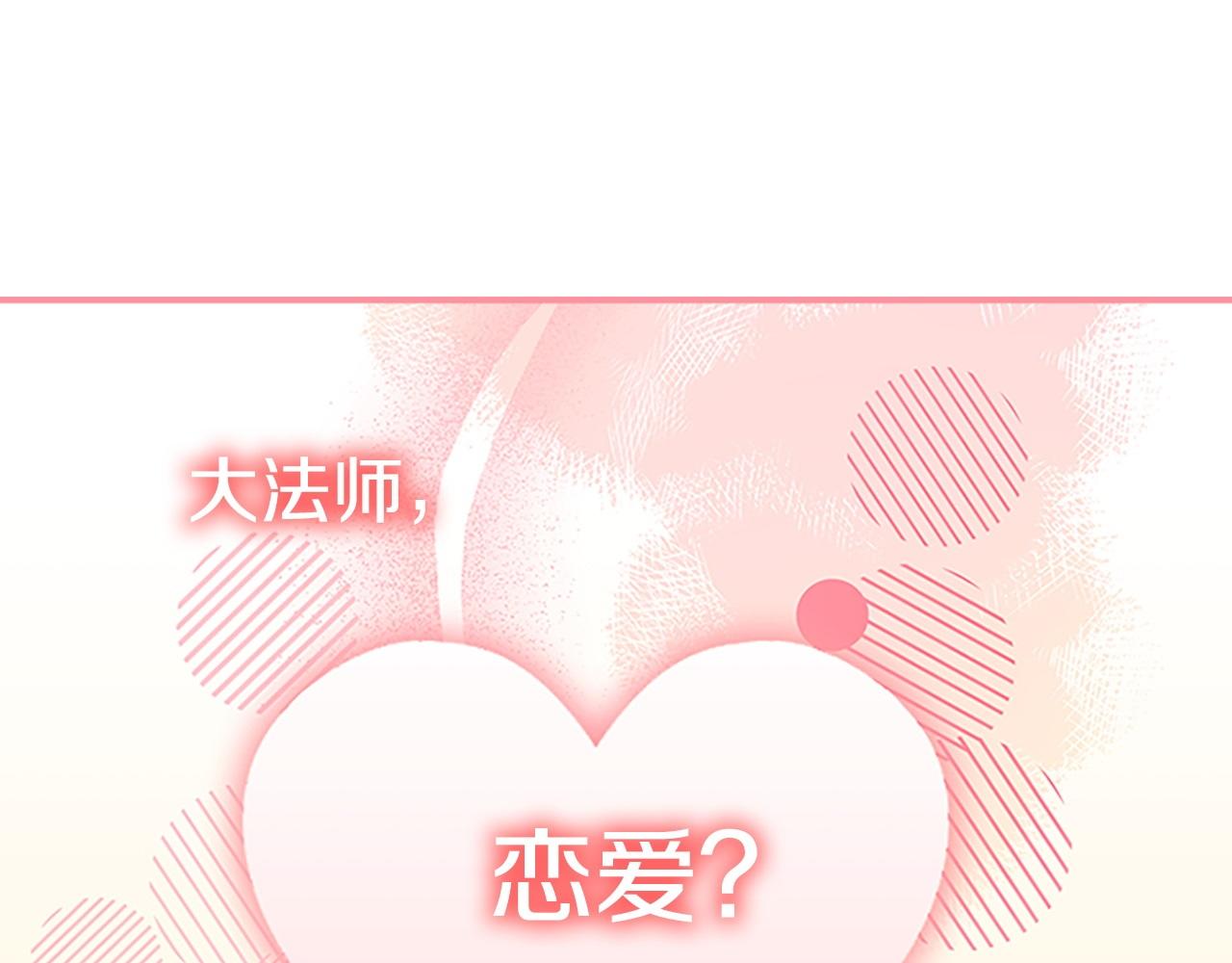 🍗奶萌魔力小公主 第182话 临时男友 第1页