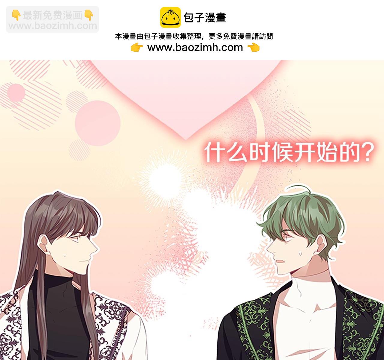 🍗奶萌魔力小公主 第182话 临时男友 第2页
