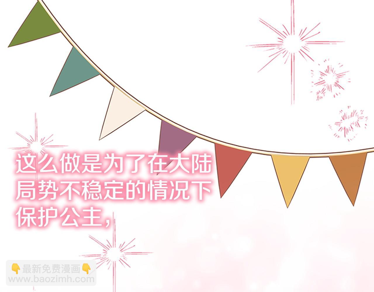 🍗奶萌魔力小公主 第182话 临时男友 第41页