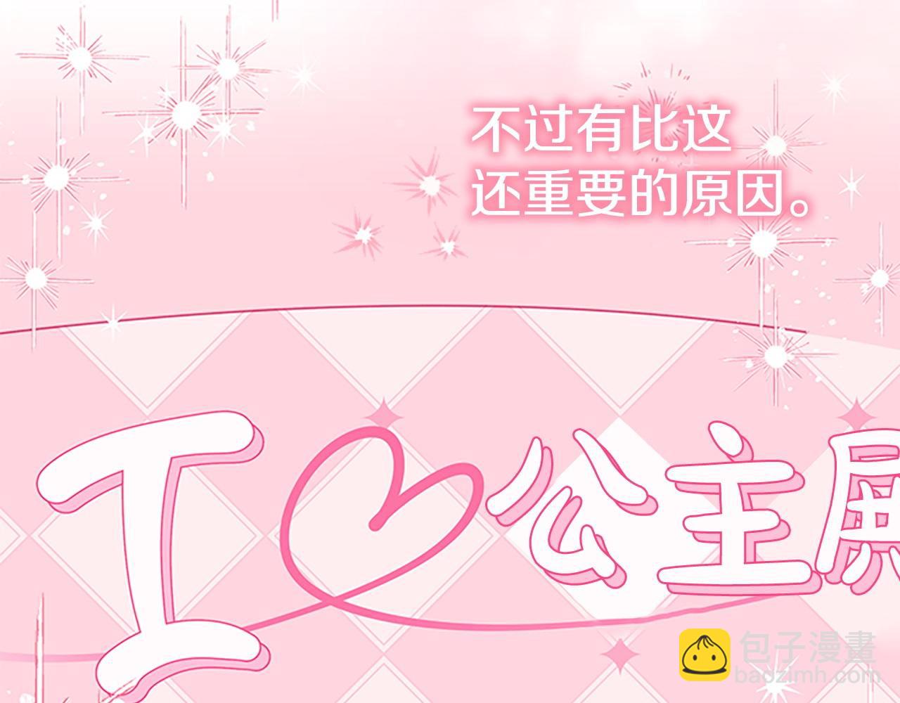 🍗奶萌魔力小公主 第182话 临时男友 第42页