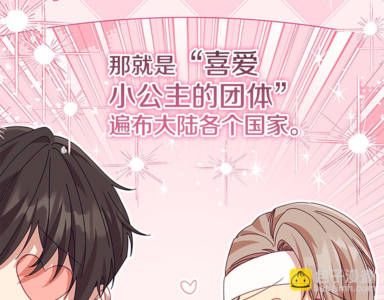 🍗奶萌魔力小公主 第182话 临时男友 第43页