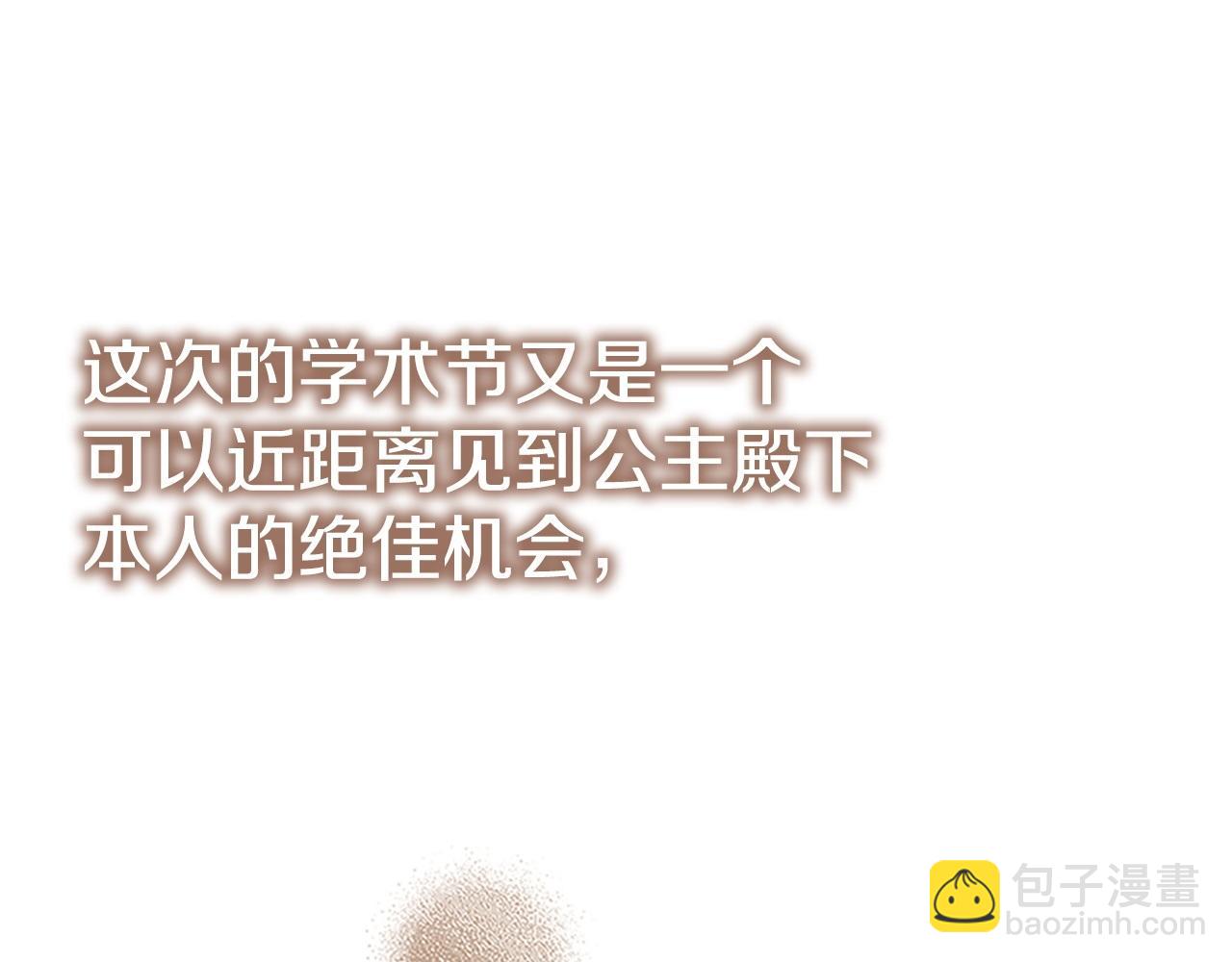 🍗奶萌魔力小公主 第182话 临时男友 第46页