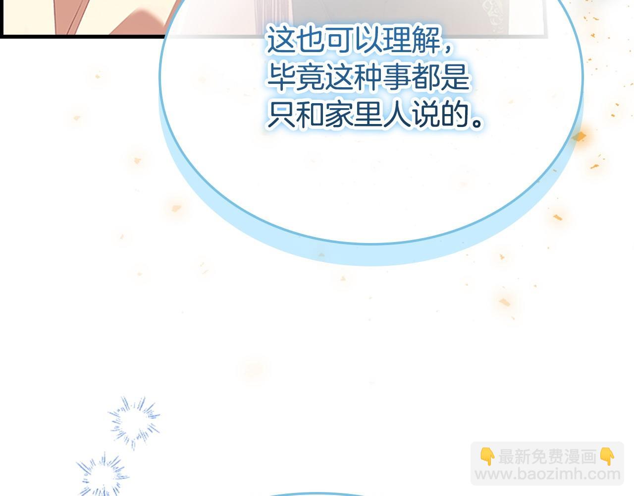 🍗奶萌魔力小公主 第182话 临时男友 第9页