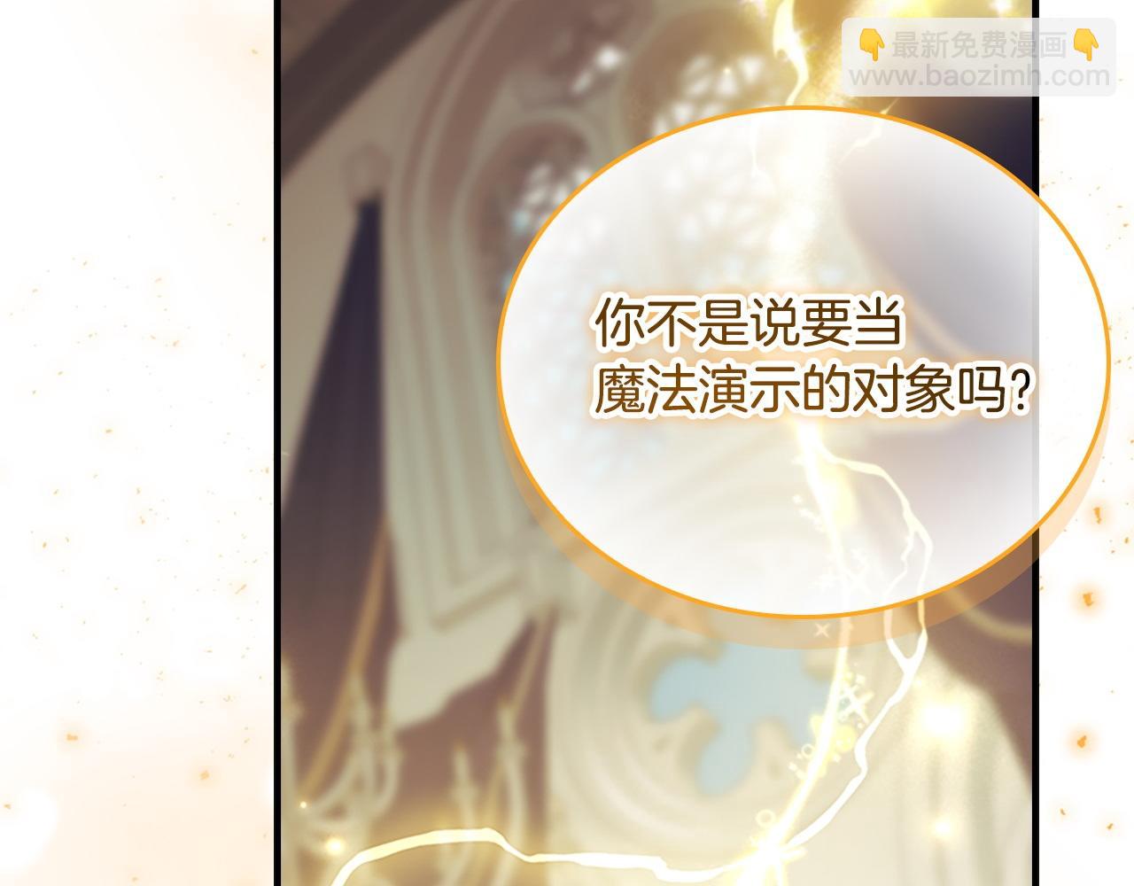 🍗奶萌魔力小公主 第184话 人肉护盾 第31页