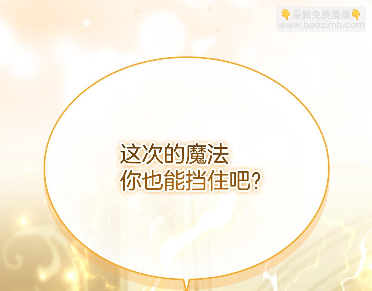 🍗奶萌魔力小公主 第184话 人肉护盾 第33页