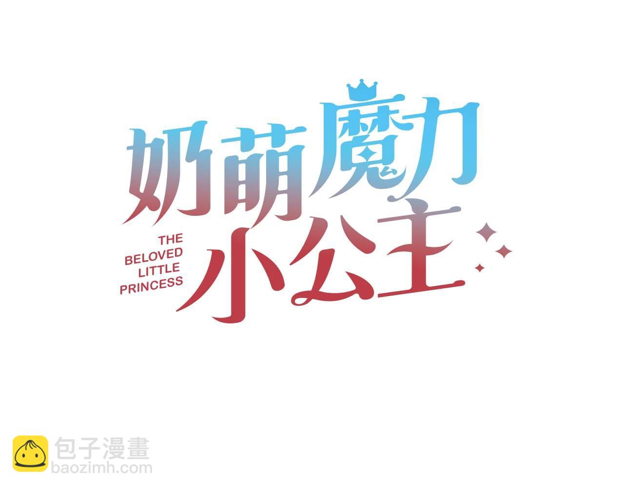 🍗奶萌魔力小公主 第184话 人肉护盾 第39页