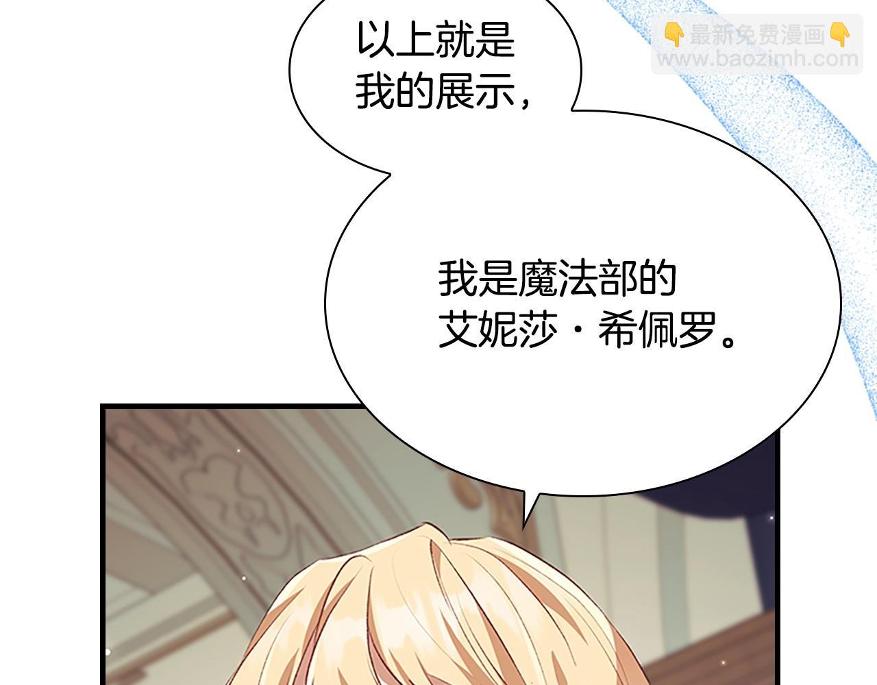 🍗奶萌魔力小公主 第184话 人肉护盾 第46页