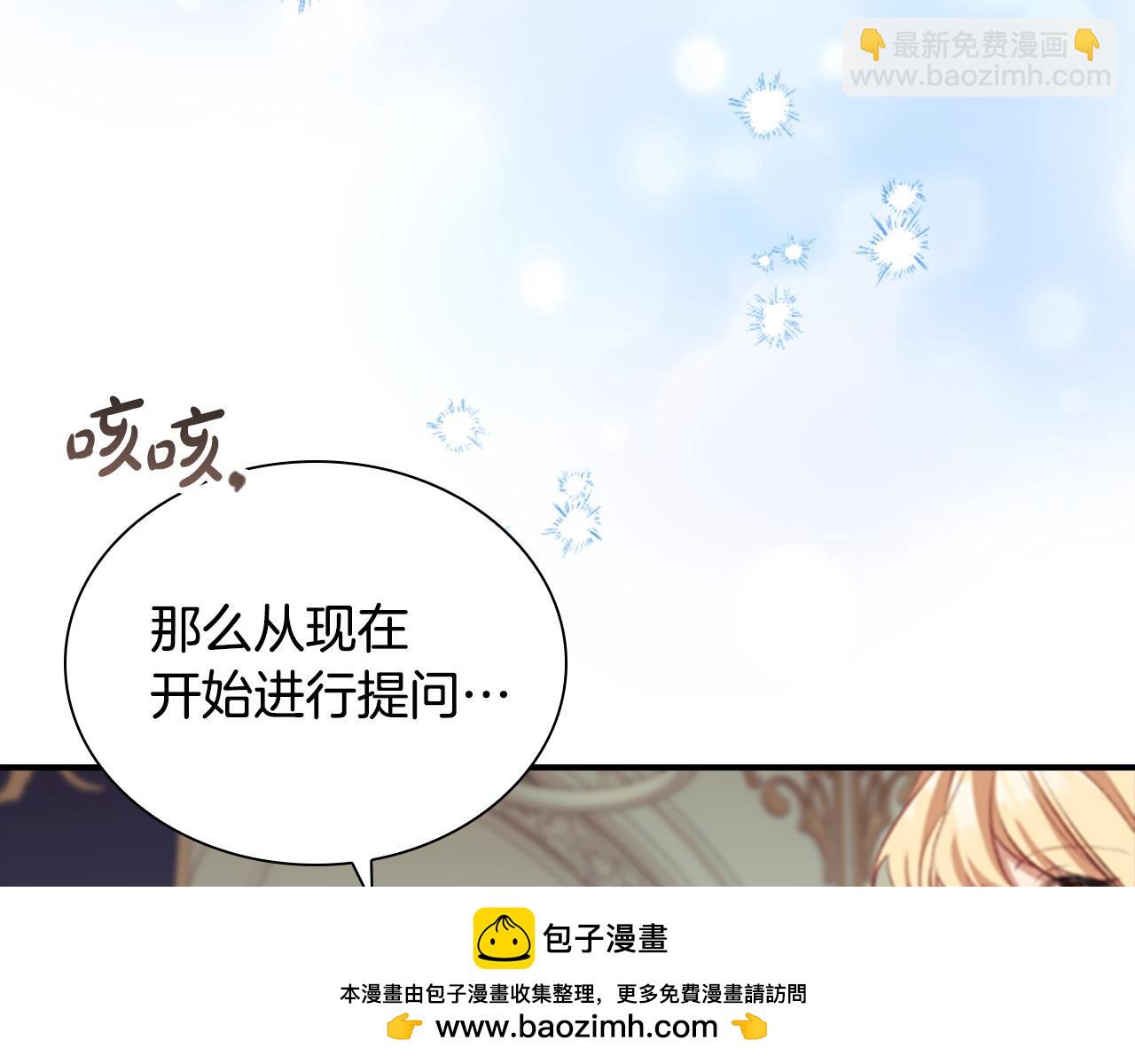 🍗奶萌魔力小公主 第184话 人肉护盾 第50页