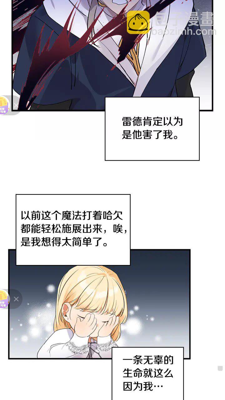 🍗奶萌魔力小公主 第19话 占据了爸爸的全部 第10页