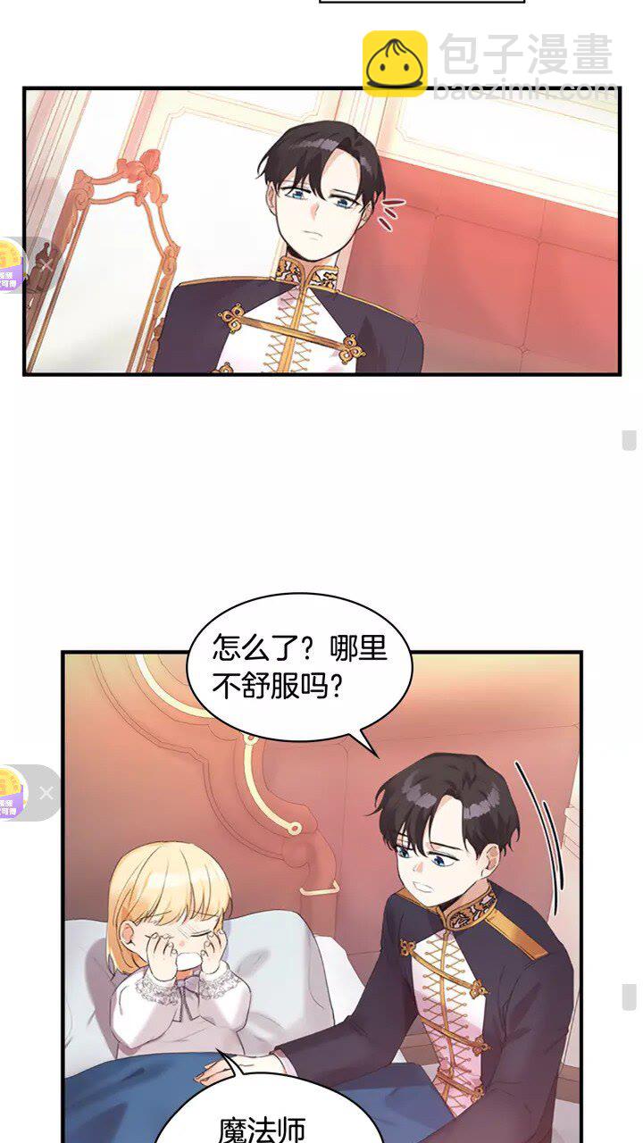 🍗奶萌魔力小公主 第19话 占据了爸爸的全部 第11页