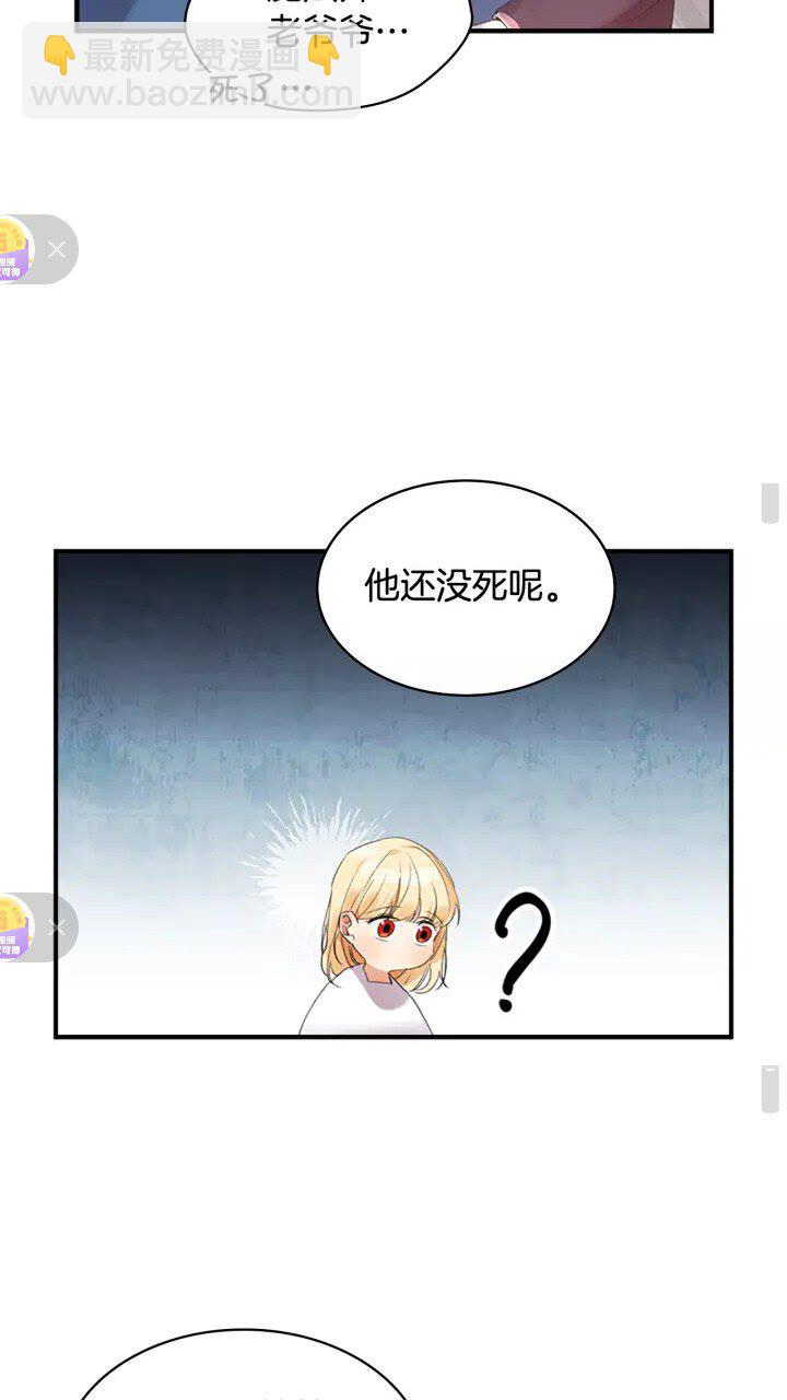 🍗奶萌魔力小公主 第19话 占据了爸爸的全部 第12页