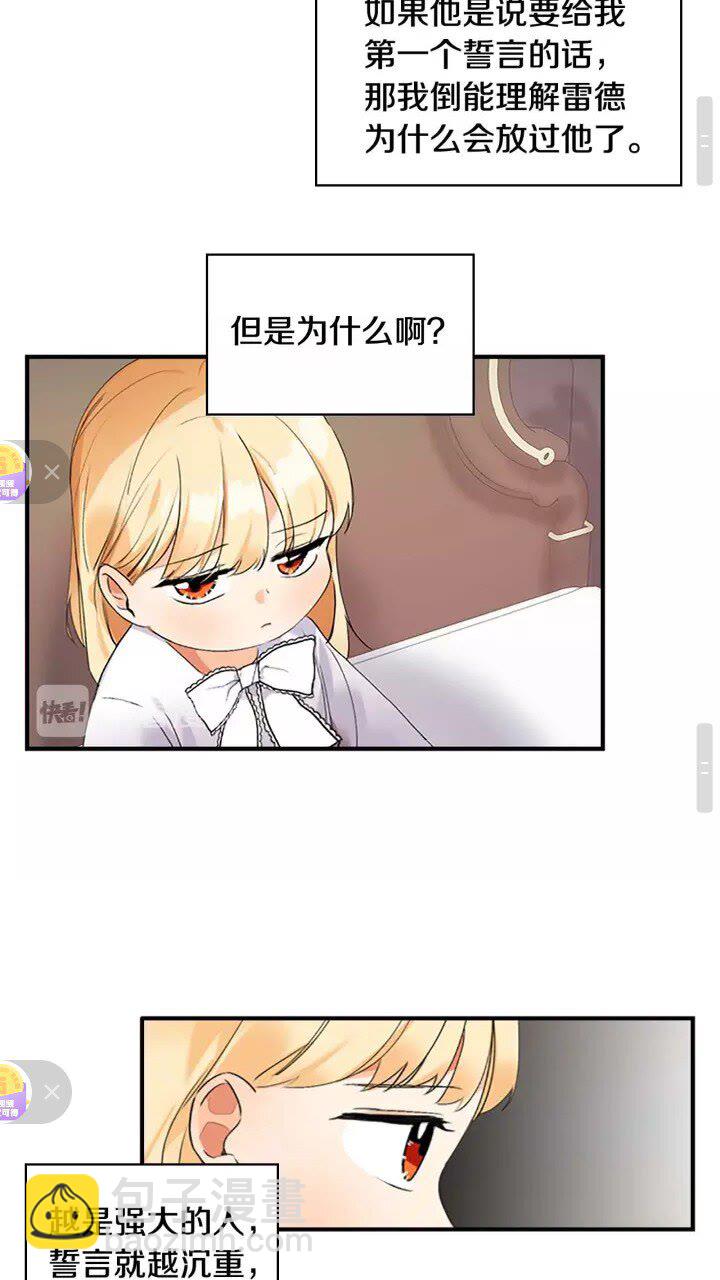 🍗奶萌魔力小公主 第19话 占据了爸爸的全部 第17页