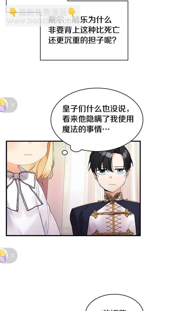 🍗奶萌魔力小公主 第19话 占据了爸爸的全部 第18页