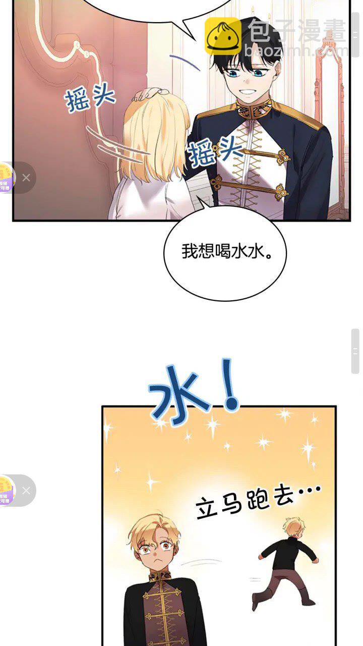 🍗奶萌魔力小公主 第19话 占据了爸爸的全部 第20页