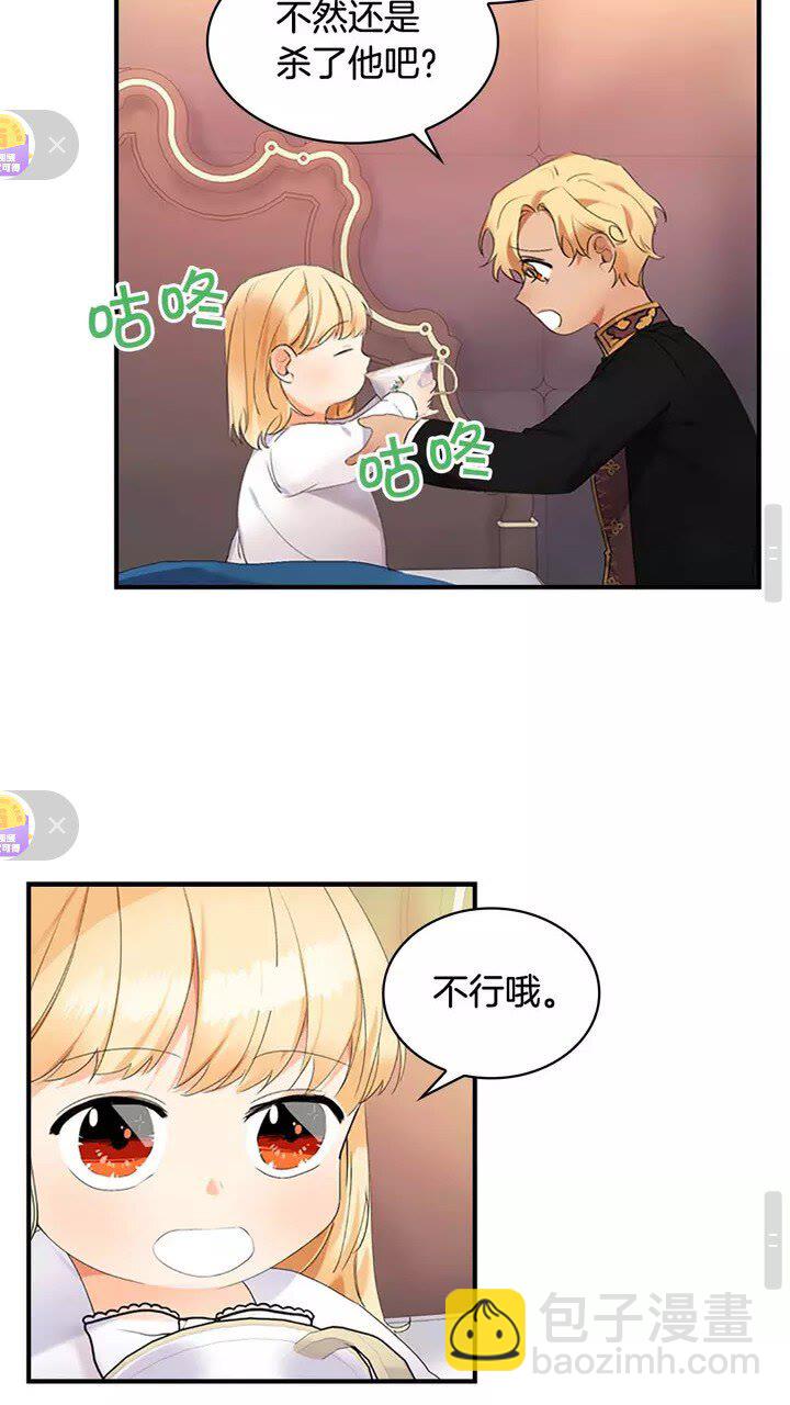 🍗奶萌魔力小公主 第19话 占据了爸爸的全部 第23页