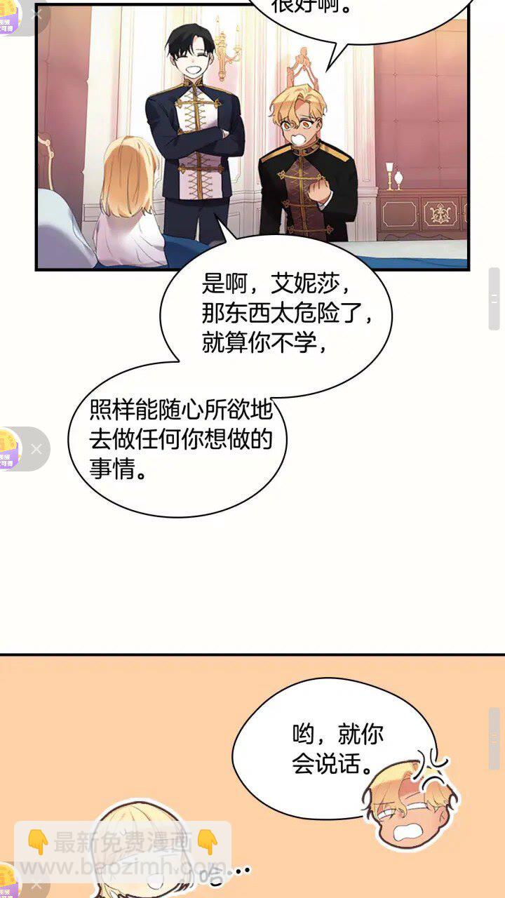 🍗奶萌魔力小公主 第19话 占据了爸爸的全部 第25页