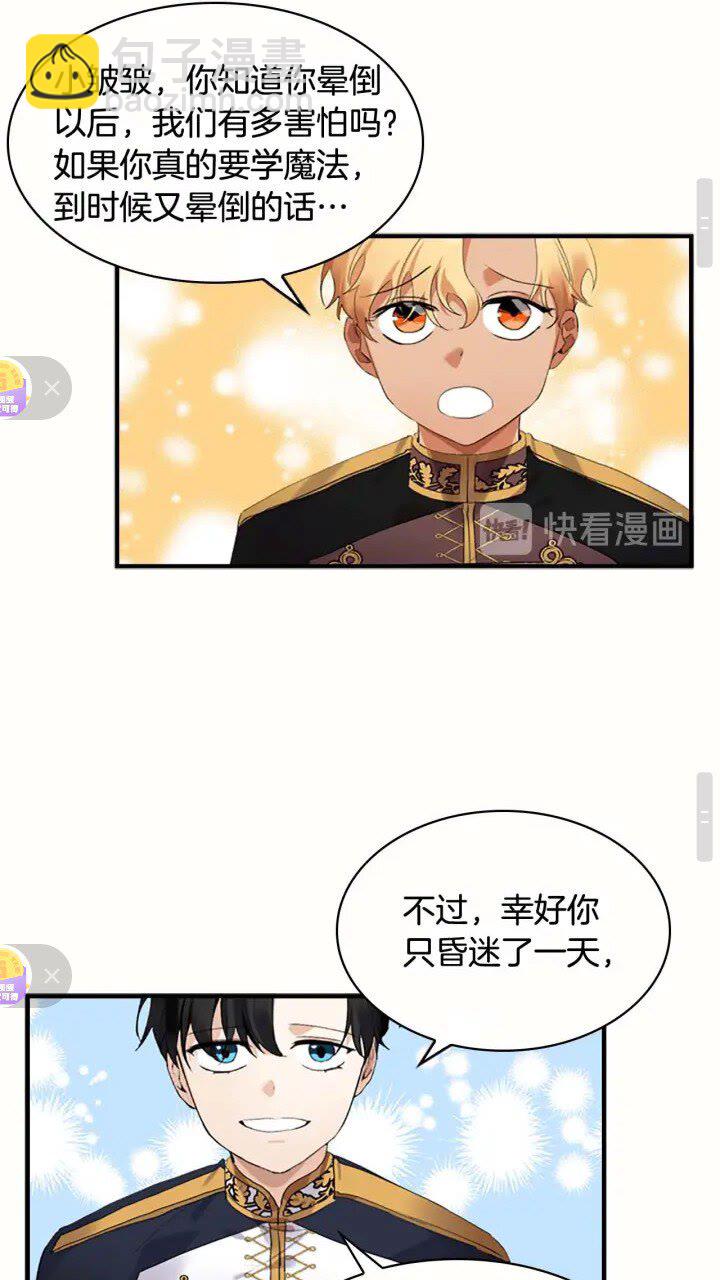🍗奶萌魔力小公主 第19话 占据了爸爸的全部 第28页