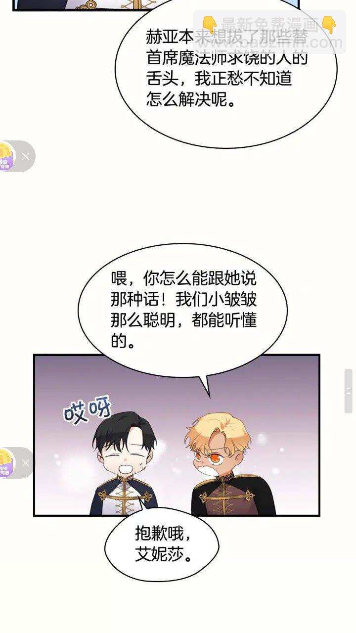 🍗奶萌魔力小公主 第19话 占据了爸爸的全部 第29页