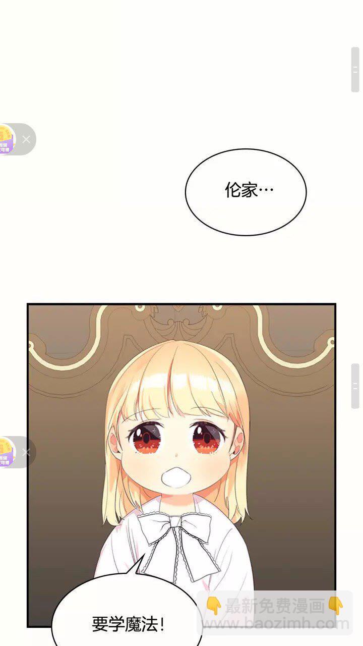 🍗奶萌魔力小公主 第19话 占据了爸爸的全部 第30页