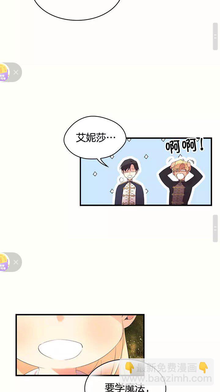 🍗奶萌魔力小公主 第19话 占据了爸爸的全部 第31页