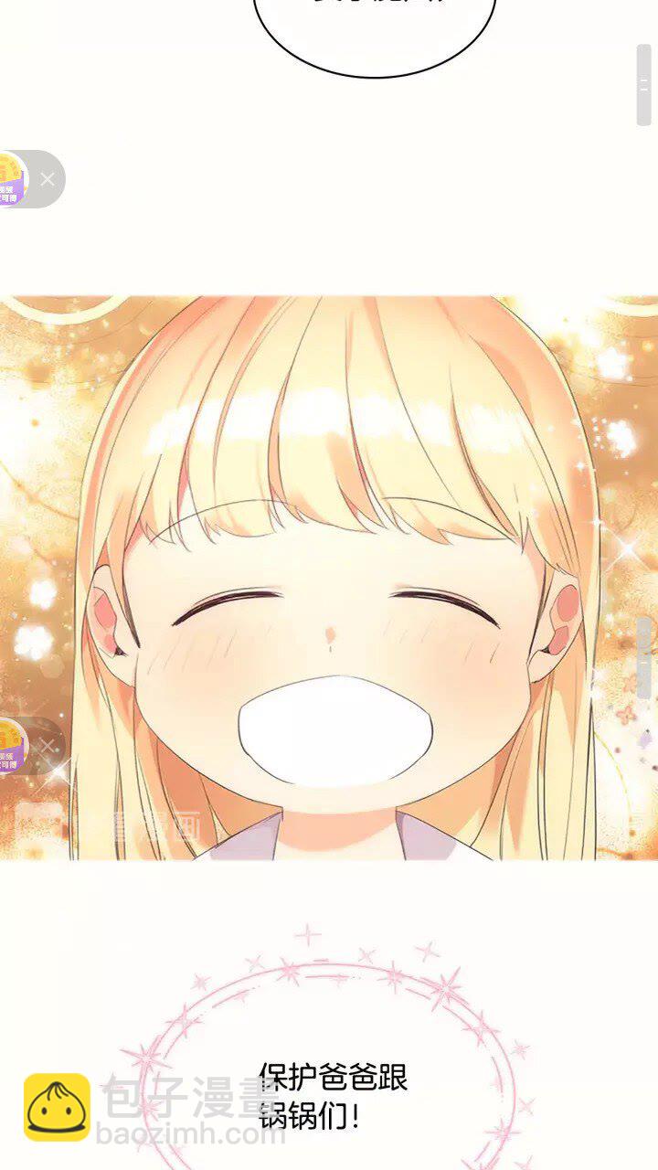 🍗奶萌魔力小公主 第19话 占据了爸爸的全部 第32页