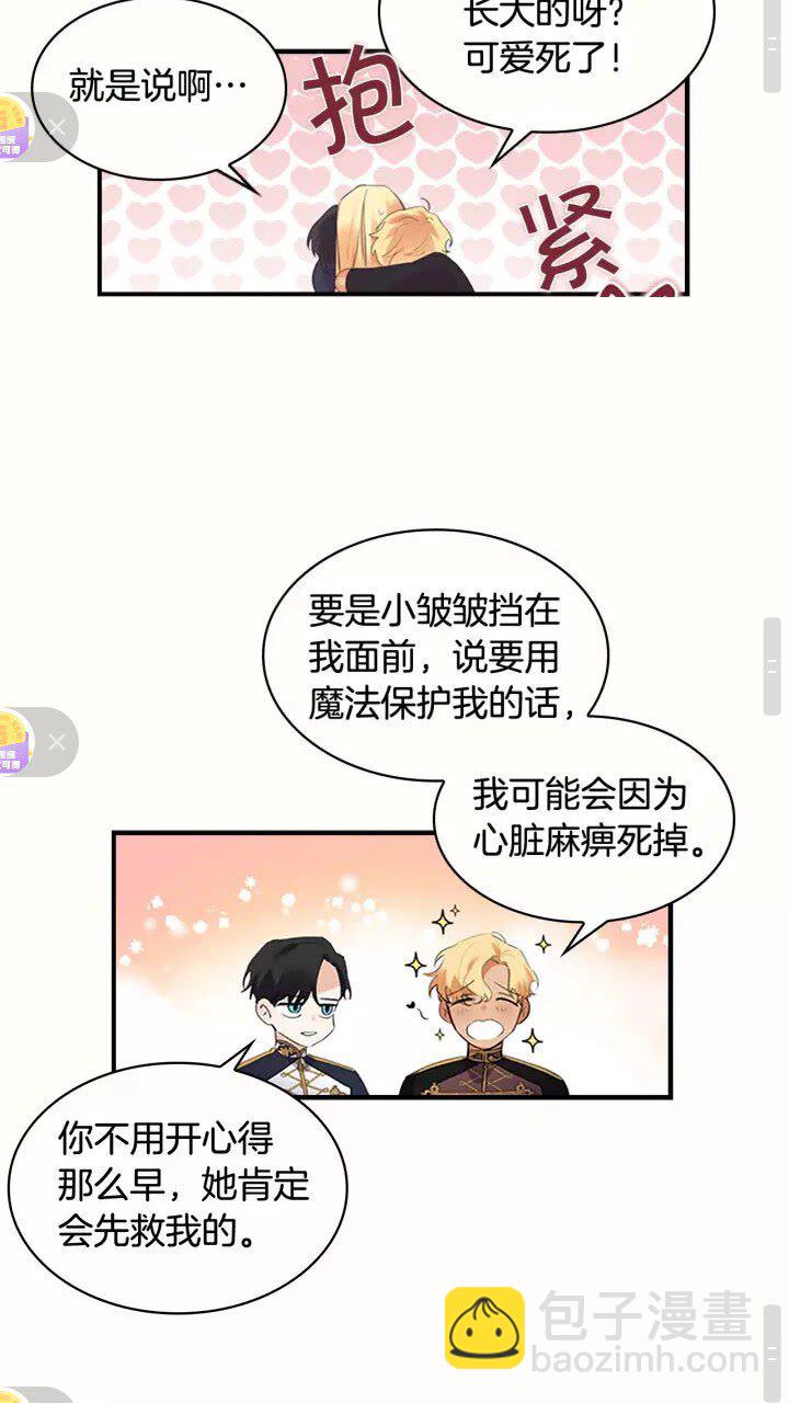 🍗奶萌魔力小公主 第19话 占据了爸爸的全部 第34页