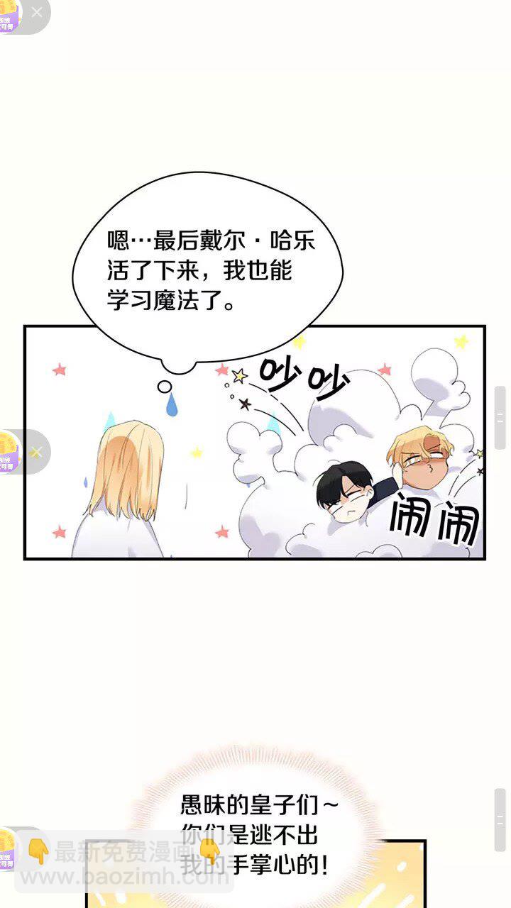 🍗奶萌魔力小公主 第19话 占据了爸爸的全部 第35页