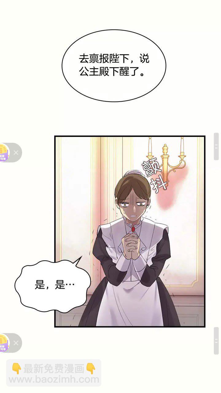 🍗奶萌魔力小公主 第19话 占据了爸爸的全部 第37页