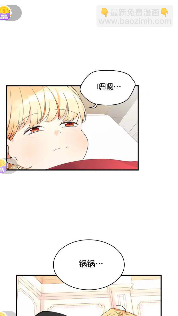 🍗奶萌魔力小公主 第19话 占据了爸爸的全部 第4页