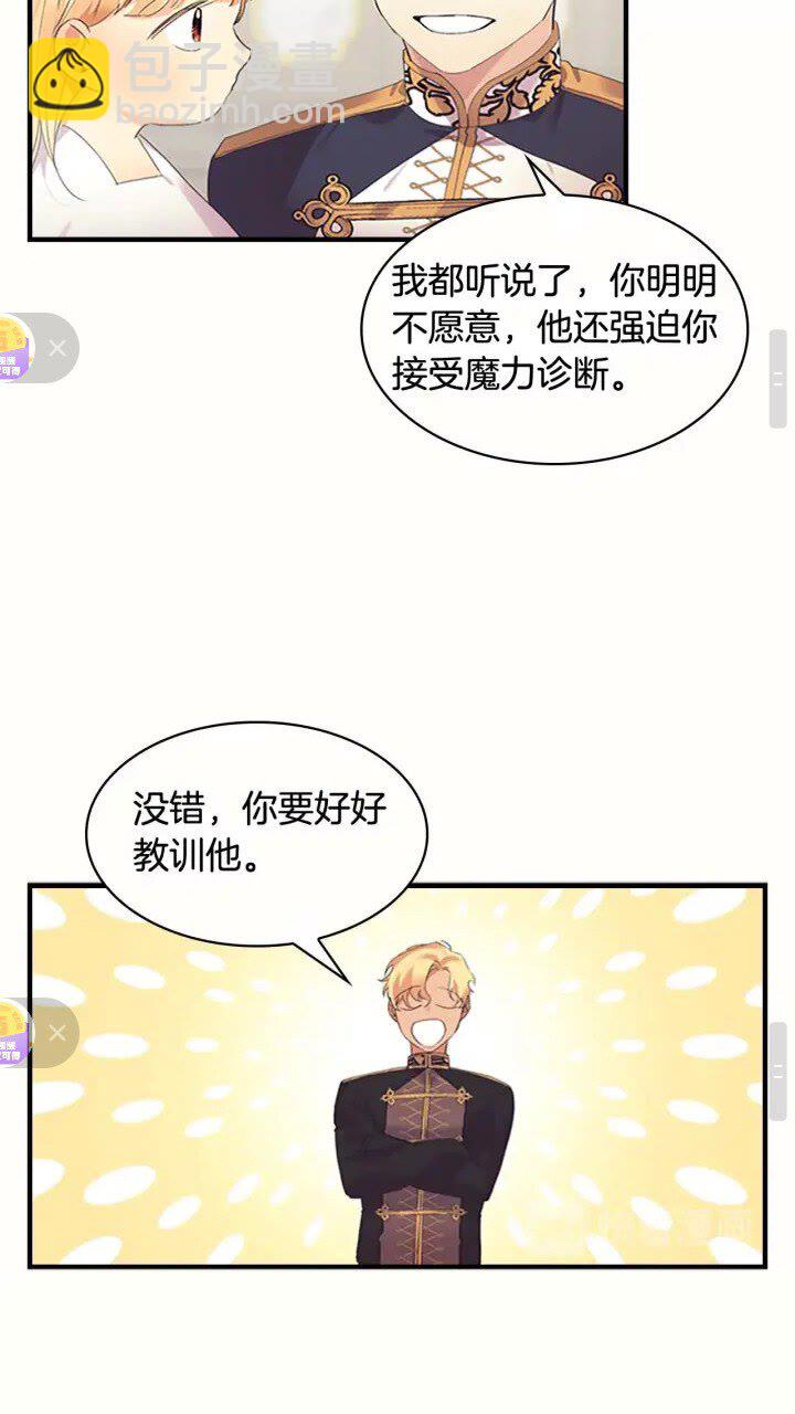 🍗奶萌魔力小公主 第19话 占据了爸爸的全部 第40页