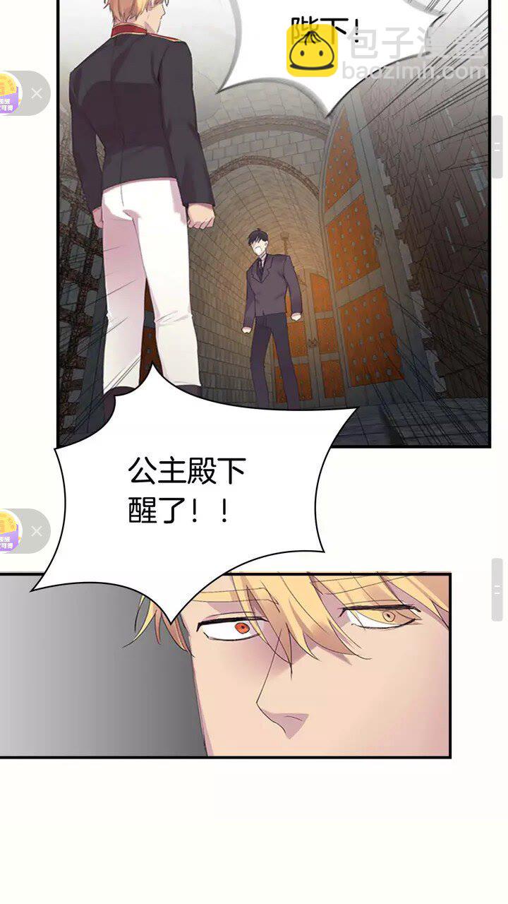 🍗奶萌魔力小公主 第19话 占据了爸爸的全部 第44页