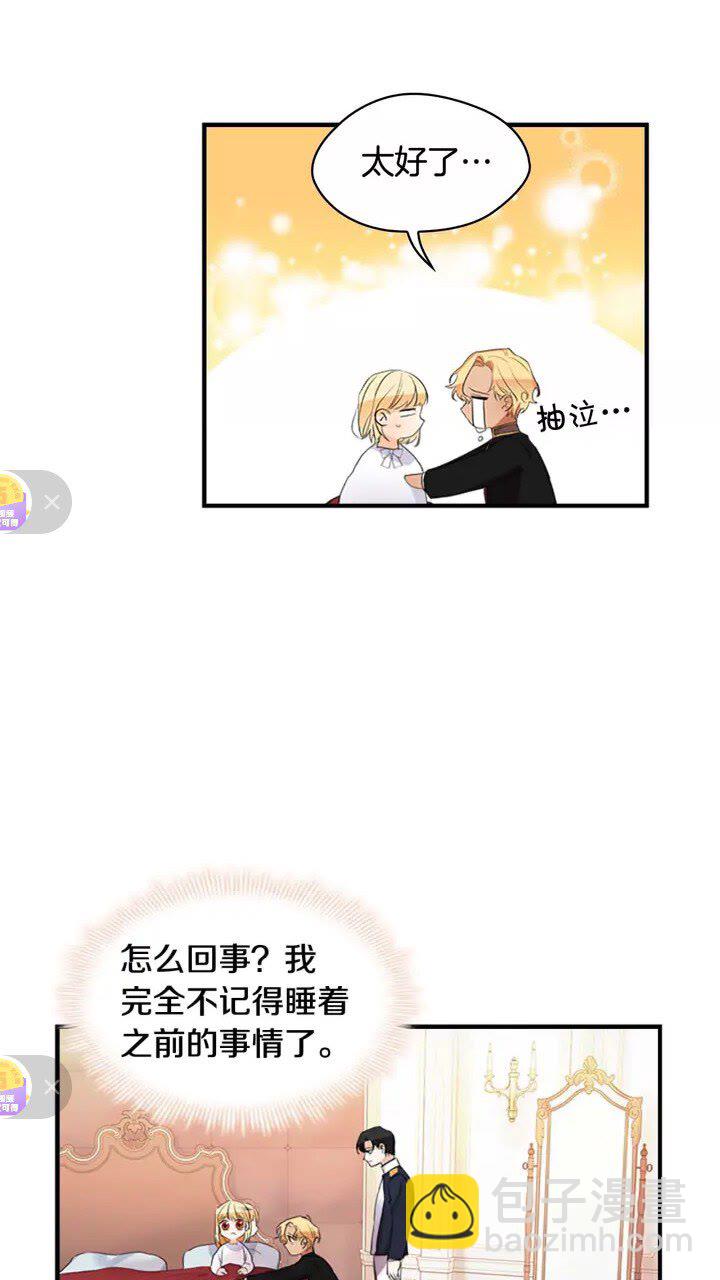 🍗奶萌魔力小公主 第19话 占据了爸爸的全部 第7页
