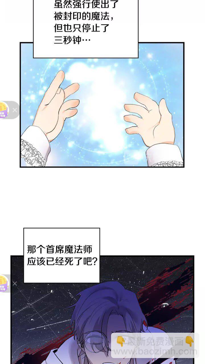 🍗奶萌魔力小公主 第19话 占据了爸爸的全部 第9页