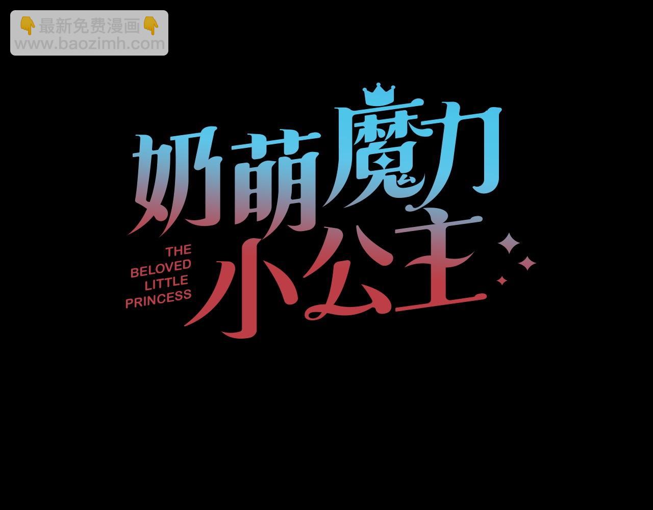 🍗奶萌魔力小公主 第186话 宣战 第30页