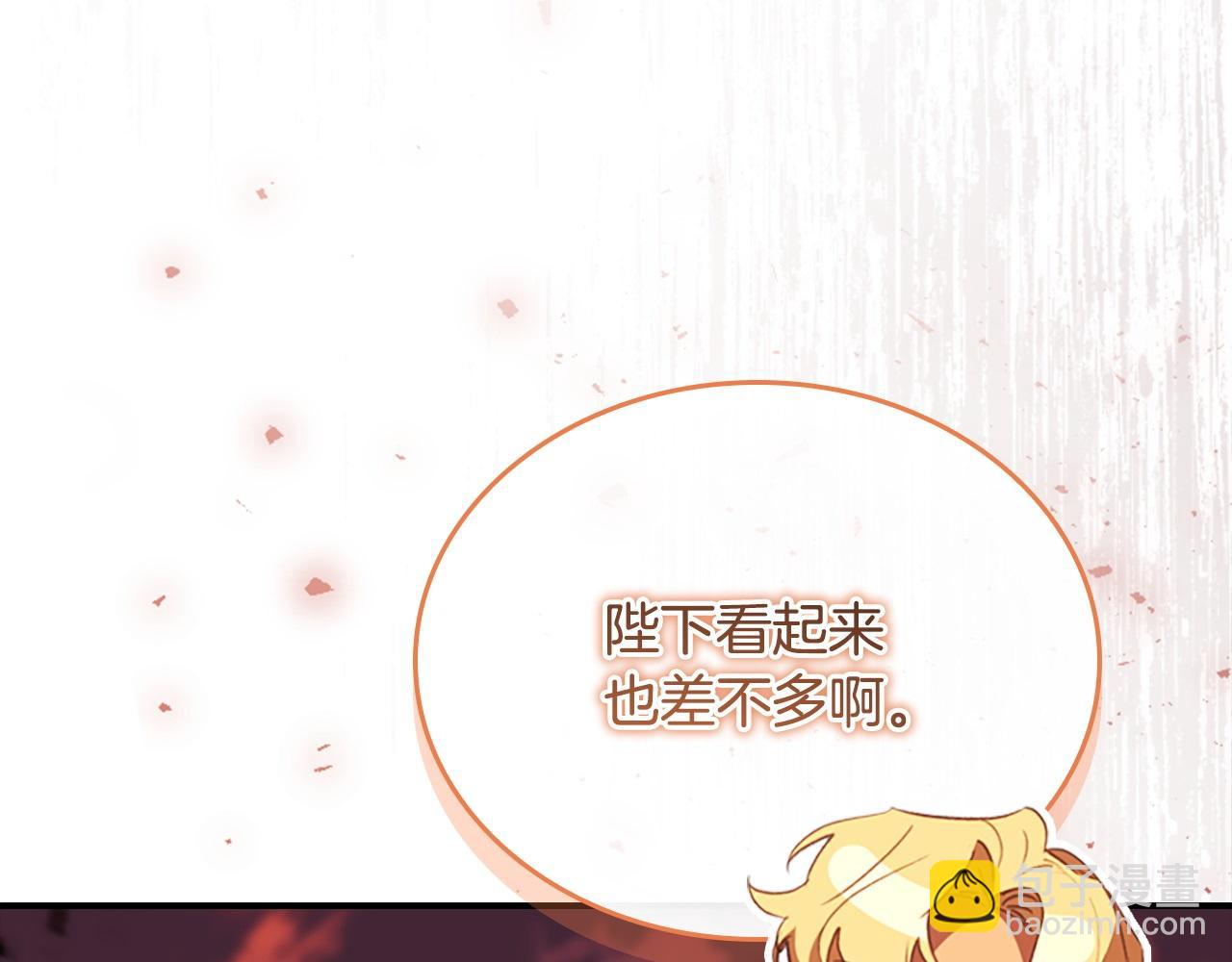 🍗奶萌魔力小公主 第188话 祭品 第18页