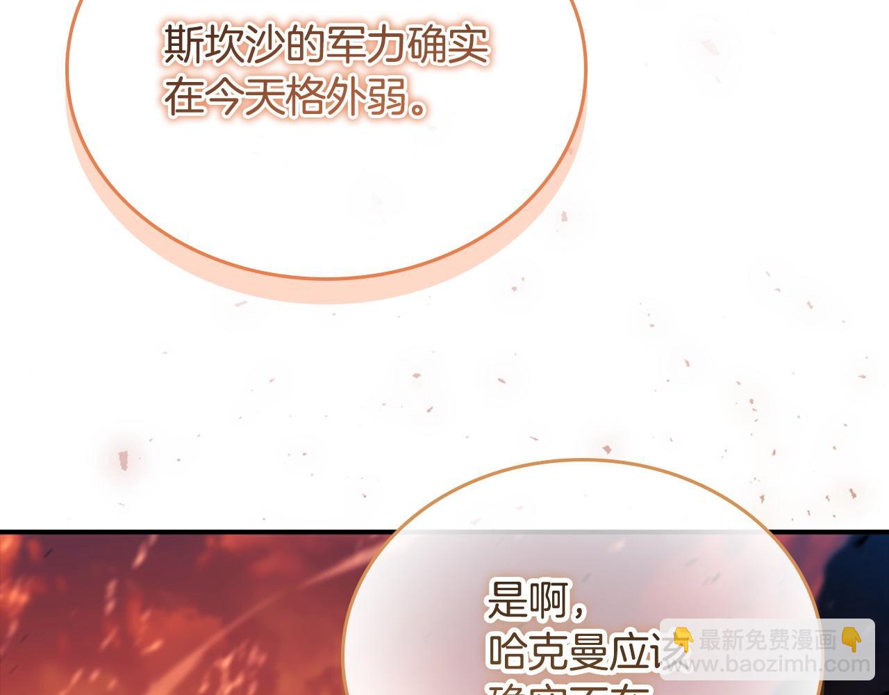 🍗奶萌魔力小公主 第188话 祭品 第24页