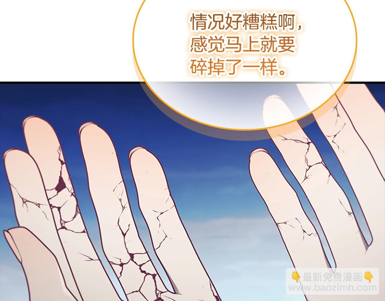 🍗奶萌魔力小公主 第191话 记得叫醒我 第10页