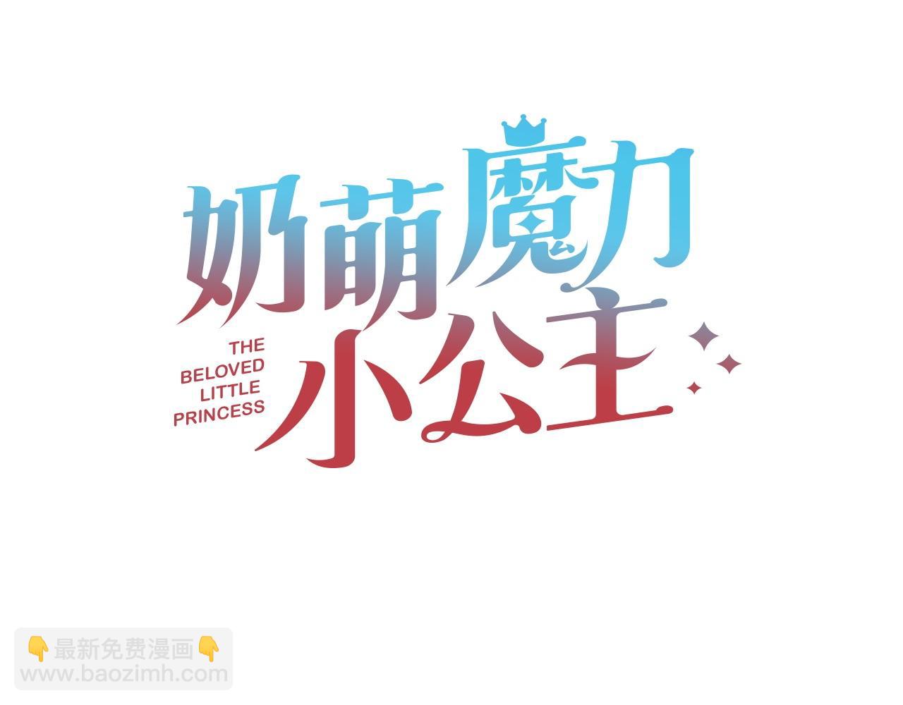 🍗奶萌魔力小公主 番外2 被发现 第32页