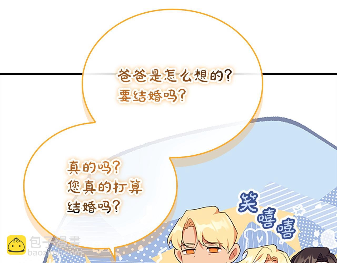 🍗奶萌魔力小公主 番外4 爸爸不会结婚的 第10页