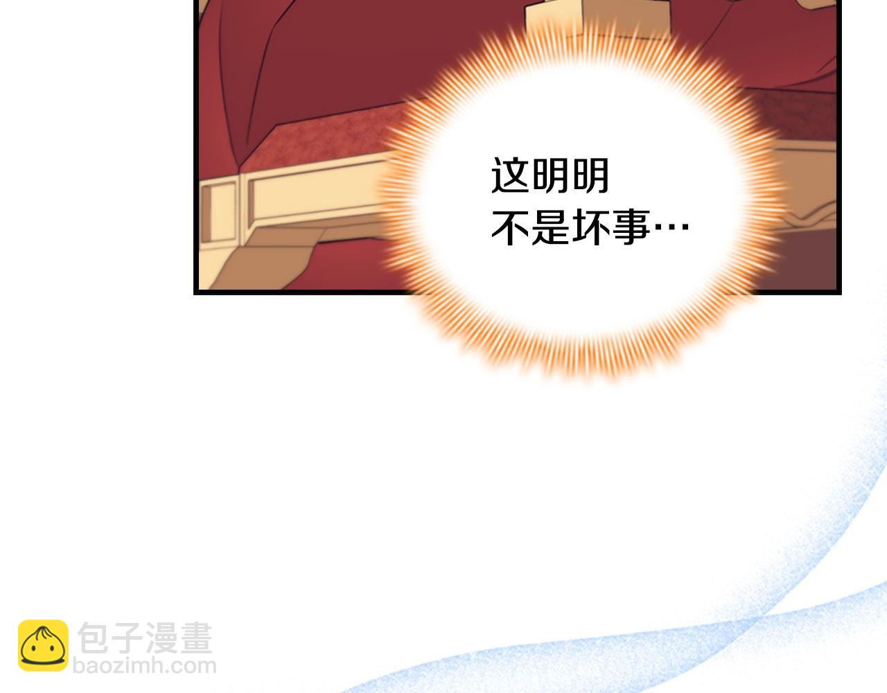 🍗奶萌魔力小公主 番外4 爸爸不会结婚的 第17页