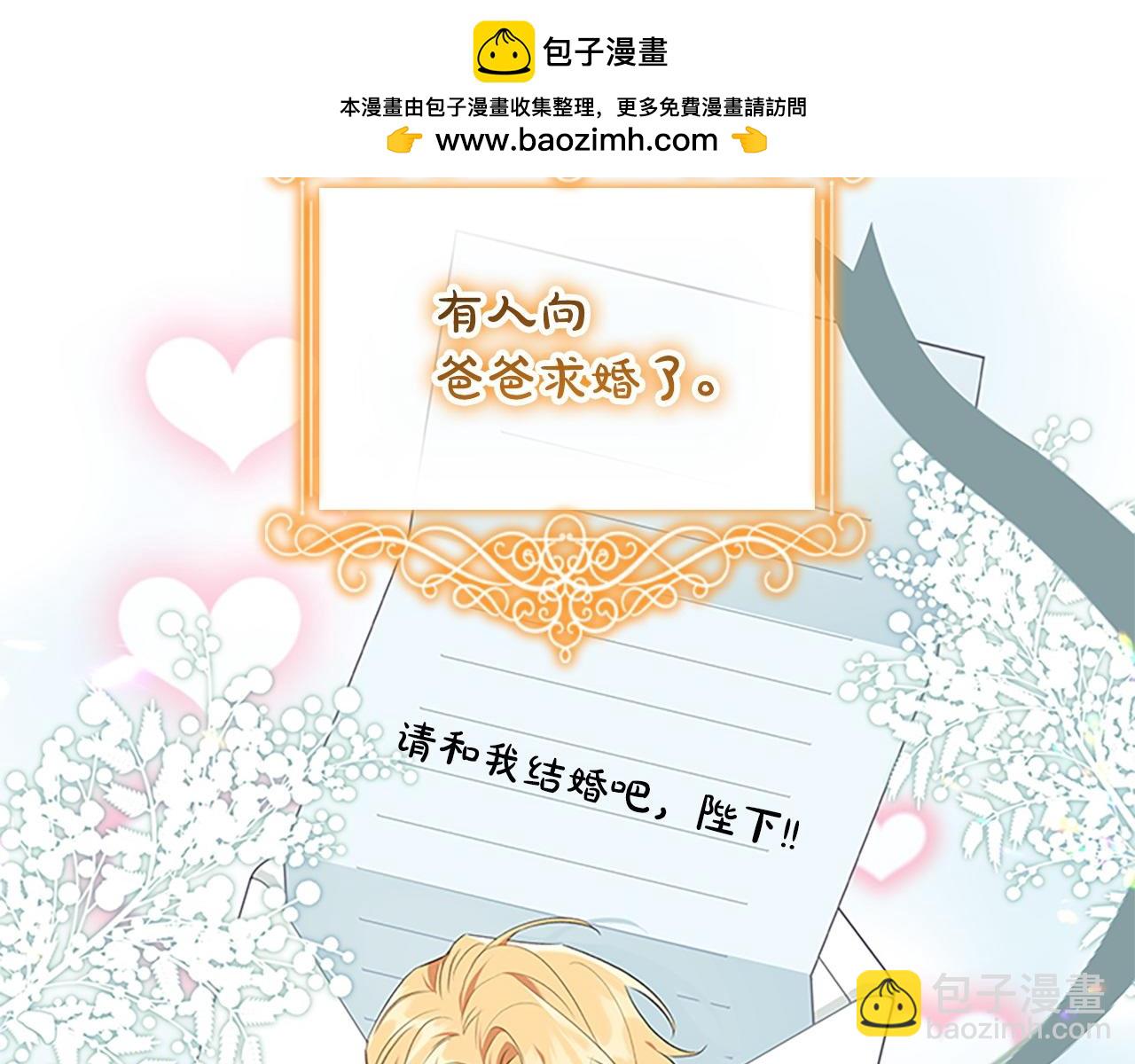 🍗奶萌魔力小公主 番外4 爸爸不会结婚的 第2页