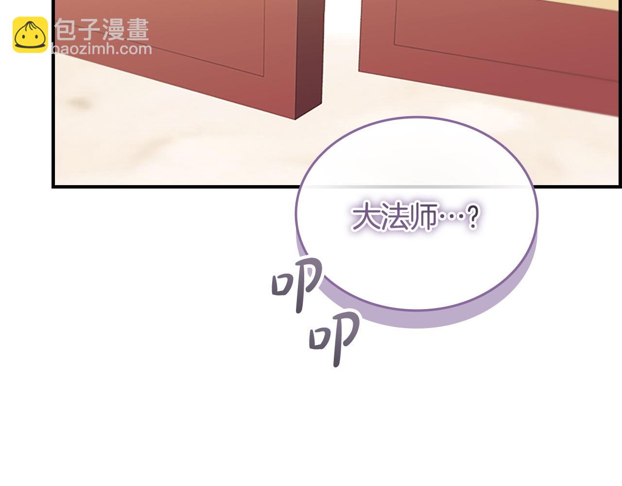🍗奶萌魔力小公主 番外4 爸爸不会结婚的 第21页
