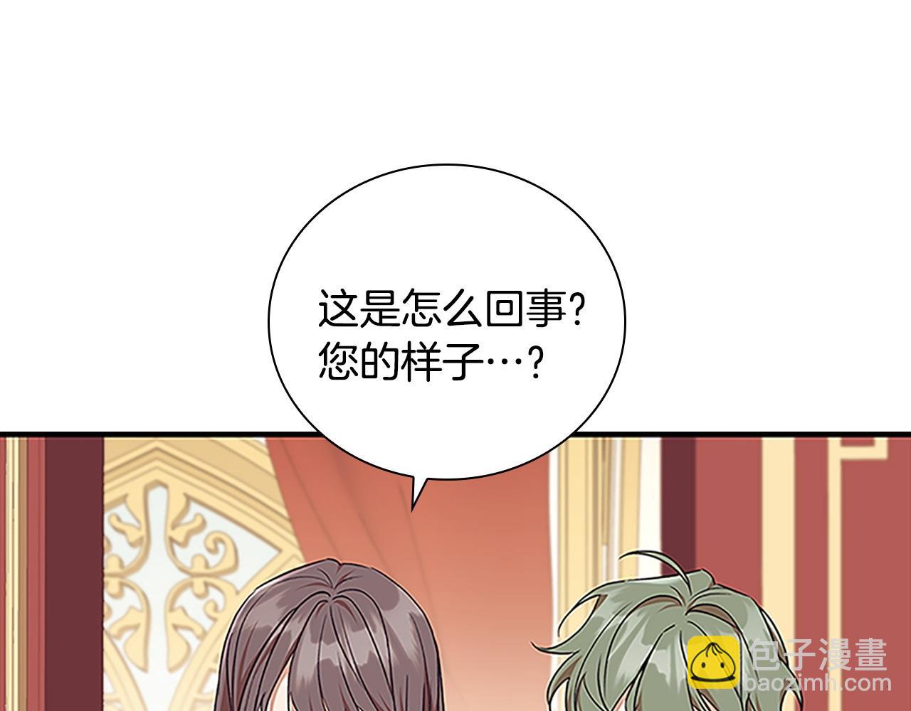 🍗奶萌魔力小公主 番外4 爸爸不会结婚的 第22页