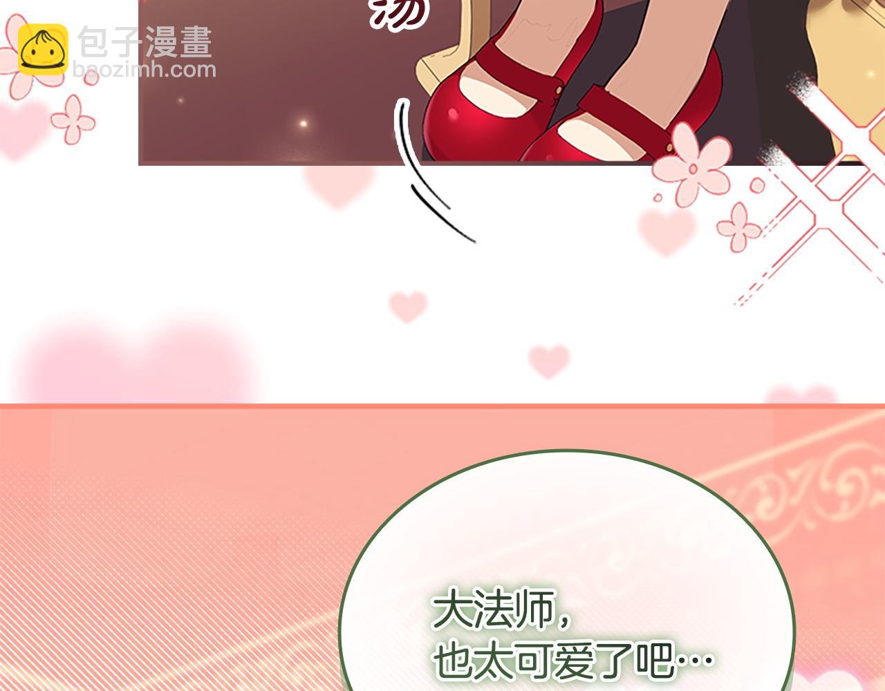 🍗奶萌魔力小公主 番外4 爸爸不会结婚的 第30页