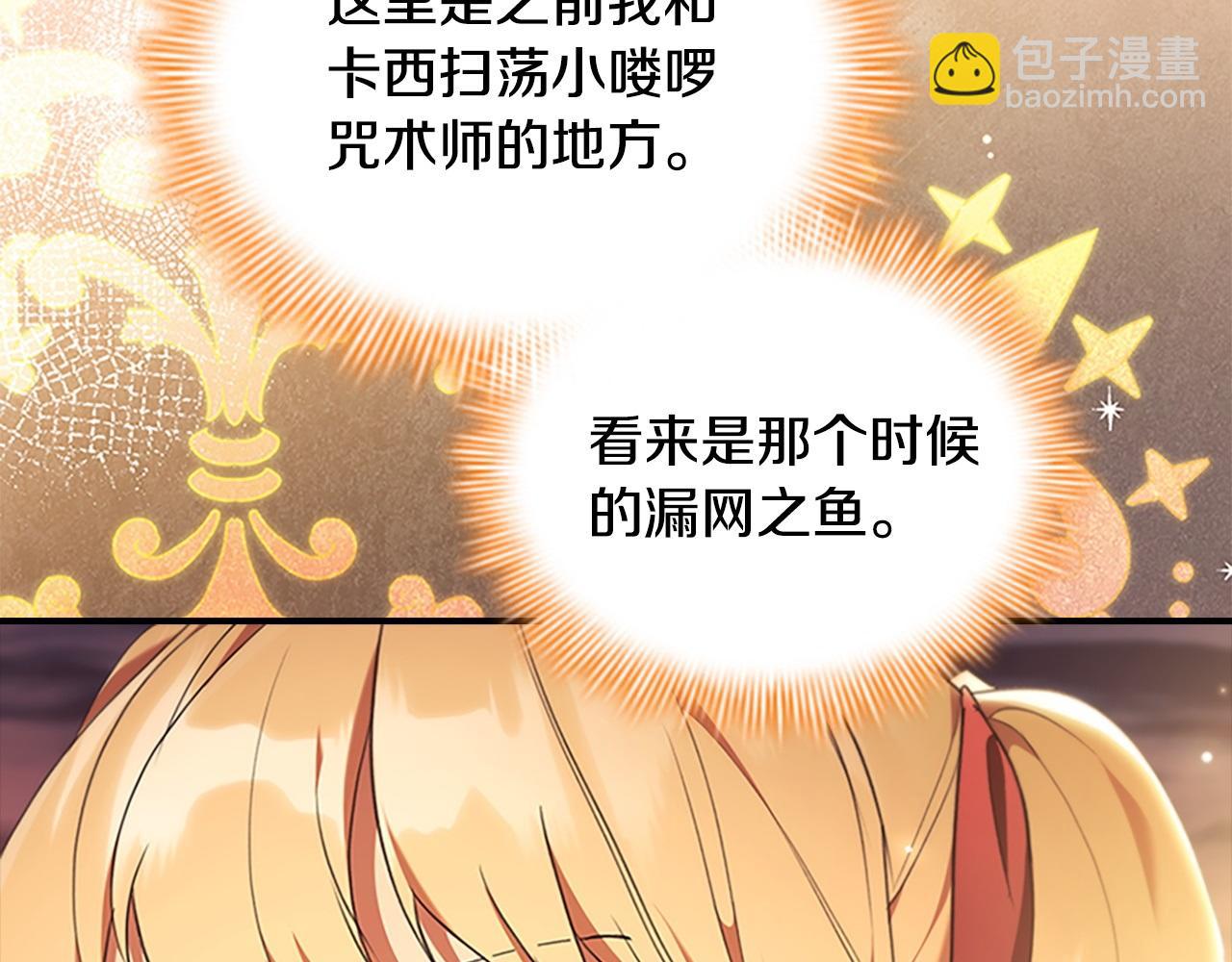 🍗奶萌魔力小公主 番外4 爸爸不会结婚的 第49页
